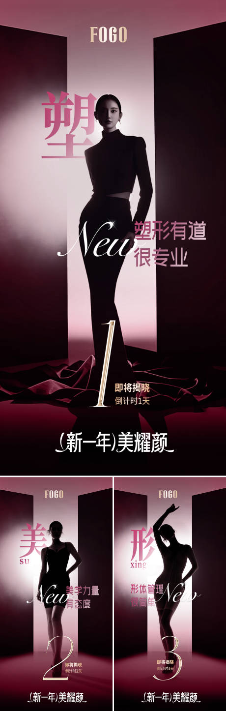 源文件下载【享设计】搜索编号：64430035989342915【医美塑形悬念倒计时高级系列海报】