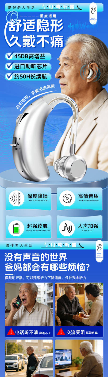 源文件下载【享设计】搜索编号：33370035667091447【助听器】