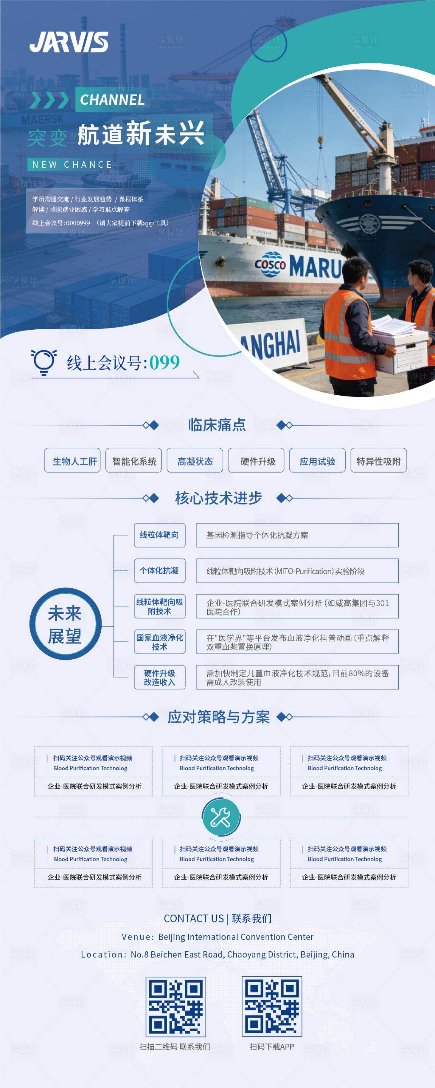 源文件下载【享设计】搜索编号：60220035750183934【蓝绿色商务贸易展会易拉宝展架】