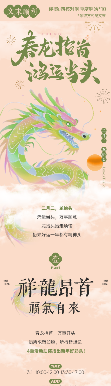源文件下载【享设计】搜索编号：85530035895641192【龙抬头商场长图】