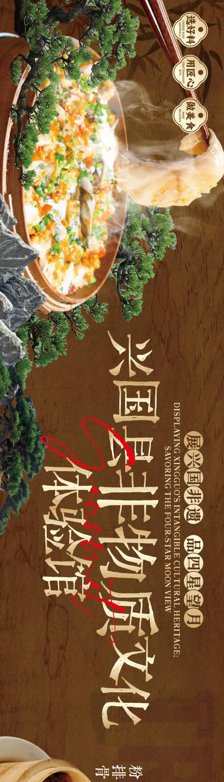源文件下载【享设计】搜索编号：41720035739386680【赣南美食兴国粉笼床特色海报】