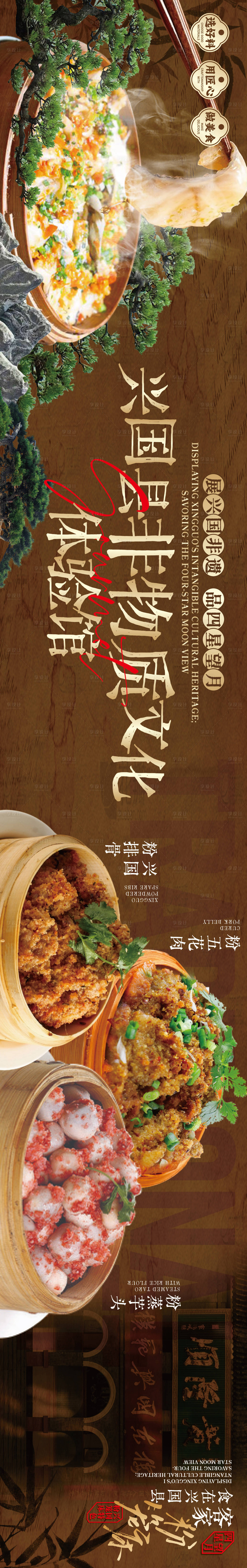 源文件下载【享设计】搜索编号：41720035739386680【赣南美食兴国粉笼床特色海报】