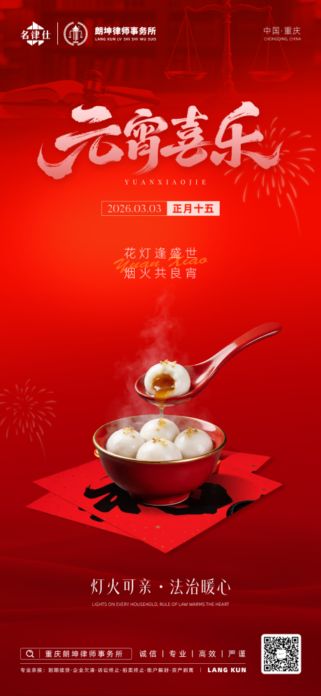 源文件下载【享设计】搜索编号：53220035705674752【元宵节海报】
