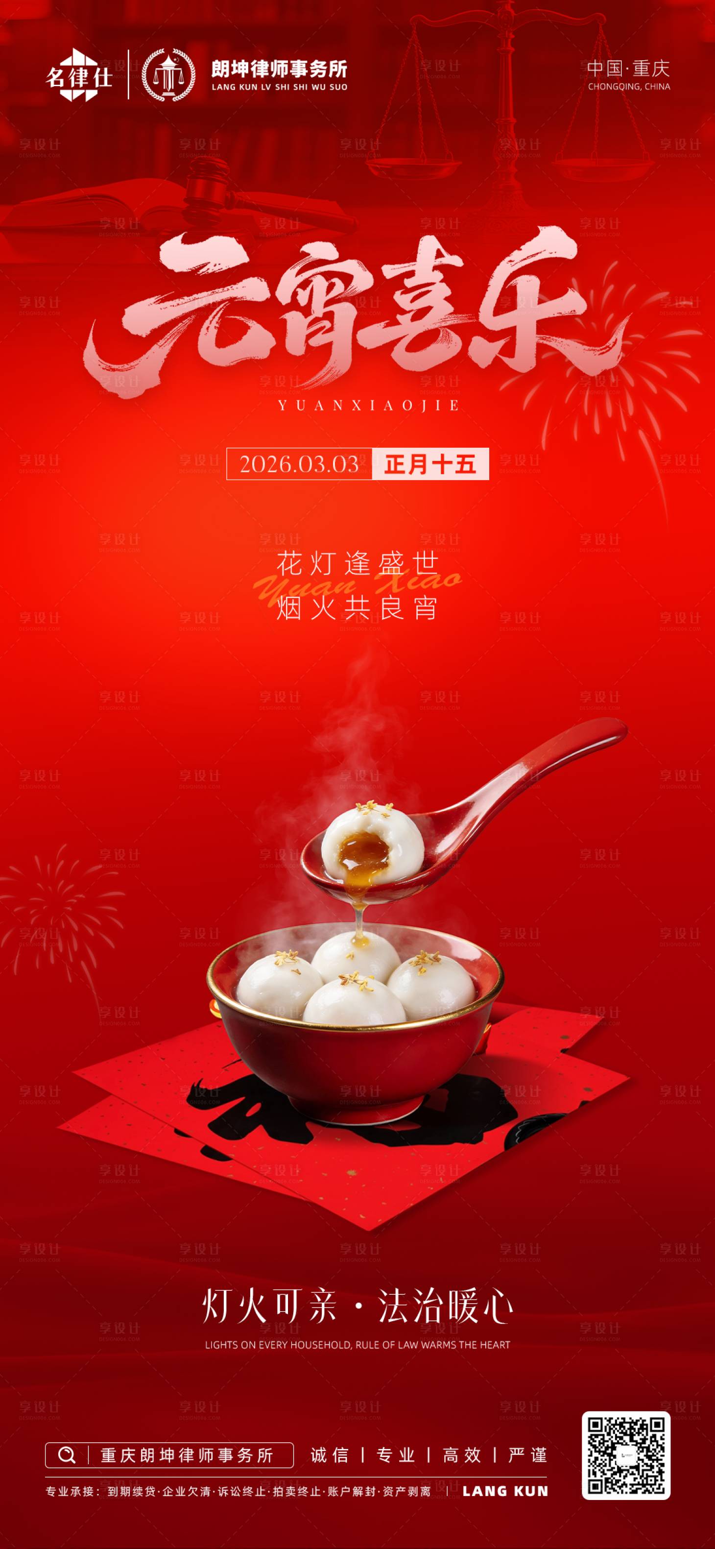 源文件下载【享设计】搜索编号：53220035705674752【元宵节海报】