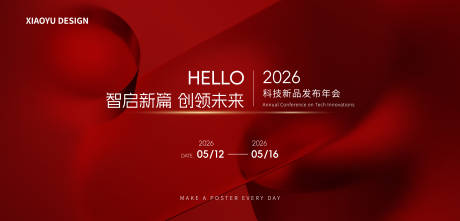 源文件下载【享设计】搜索编号：32910036039853717【红色发布会主视觉设计】