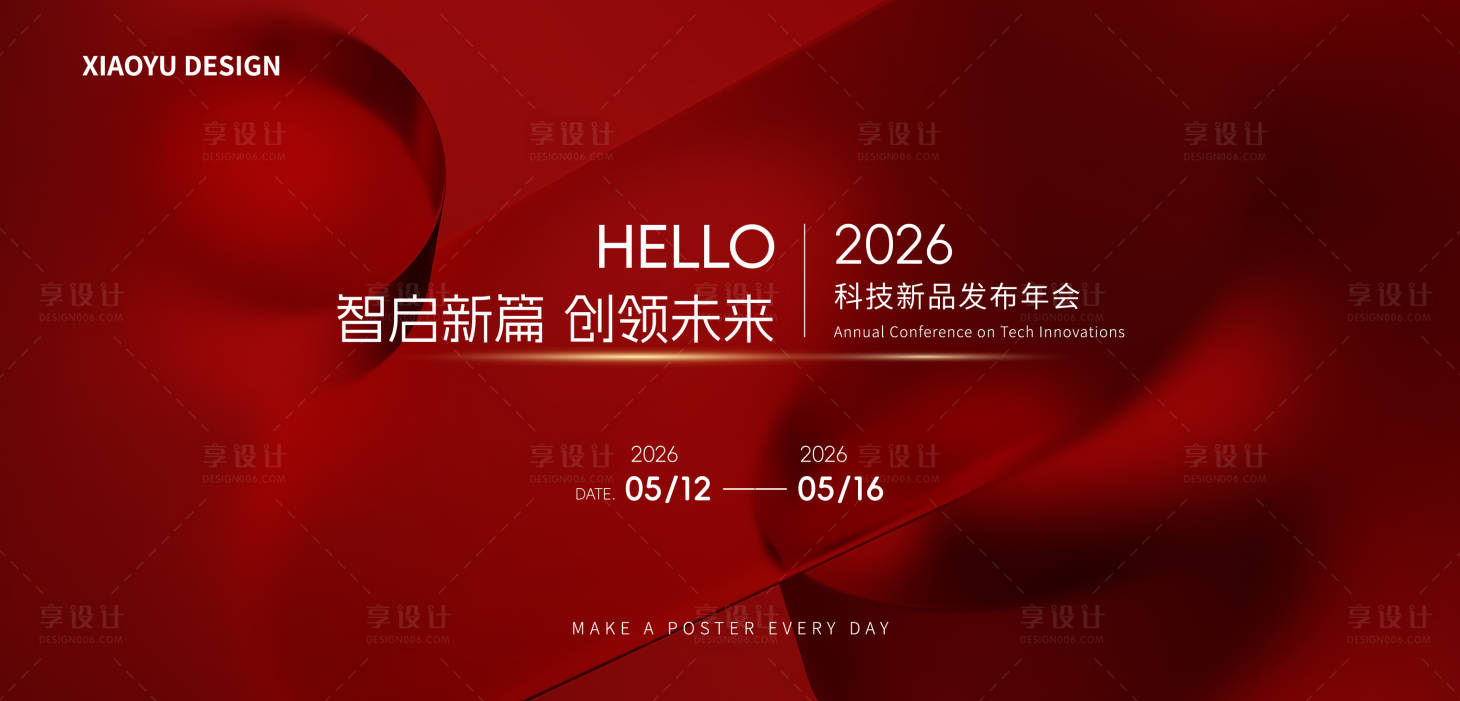 源文件下载【享设计】搜索编号：32910036039853717【红色发布会主视觉设计】