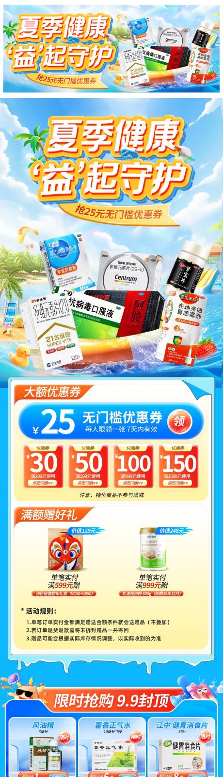 源文件下载【享设计】搜索编号：49580036149357786【夏季健康】