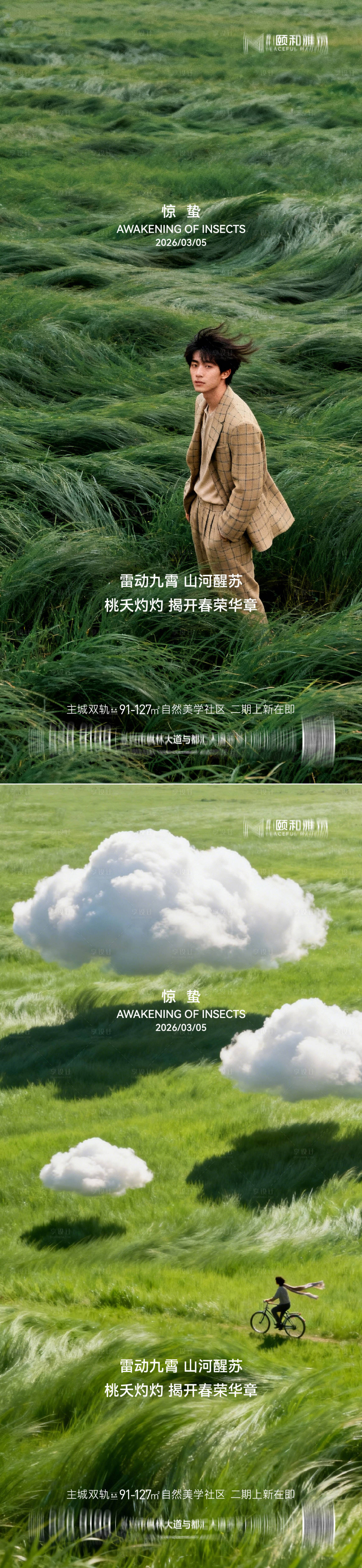 源文件下载【享设计】搜索编号：14890035599821915【惊蛰节气系列海报】