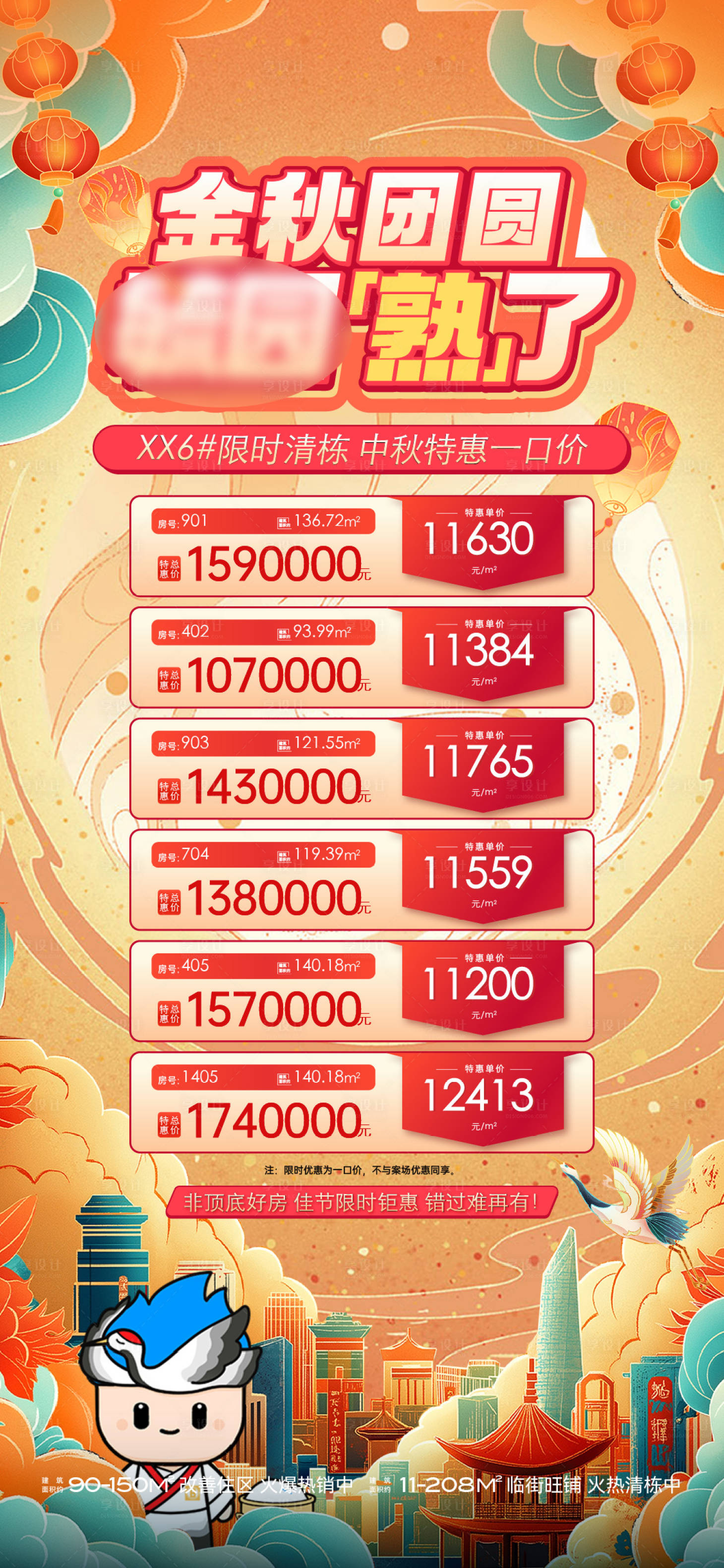 源文件下载【享设计】搜索编号：11870035862696307【房地产特价房活动海报】