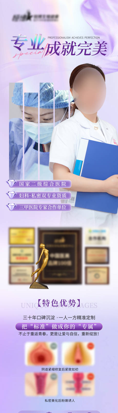 源文件下载【享设计】搜索编号：22760035940571547【医美私密美业荣誉证书海报】