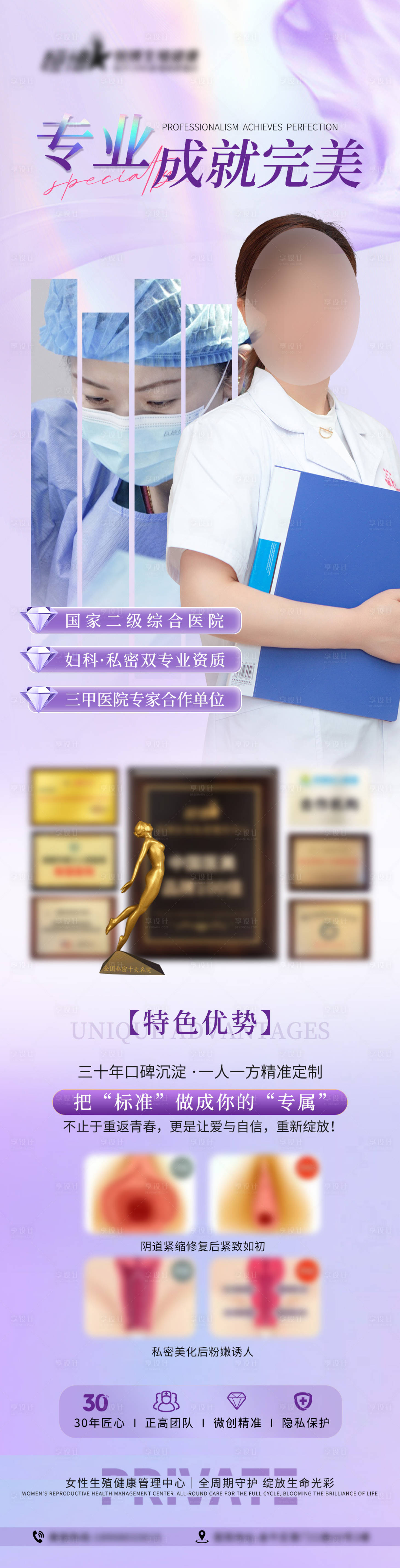源文件下载【享设计】搜索编号：22760035940571547【医美私密美业荣誉证书海报】