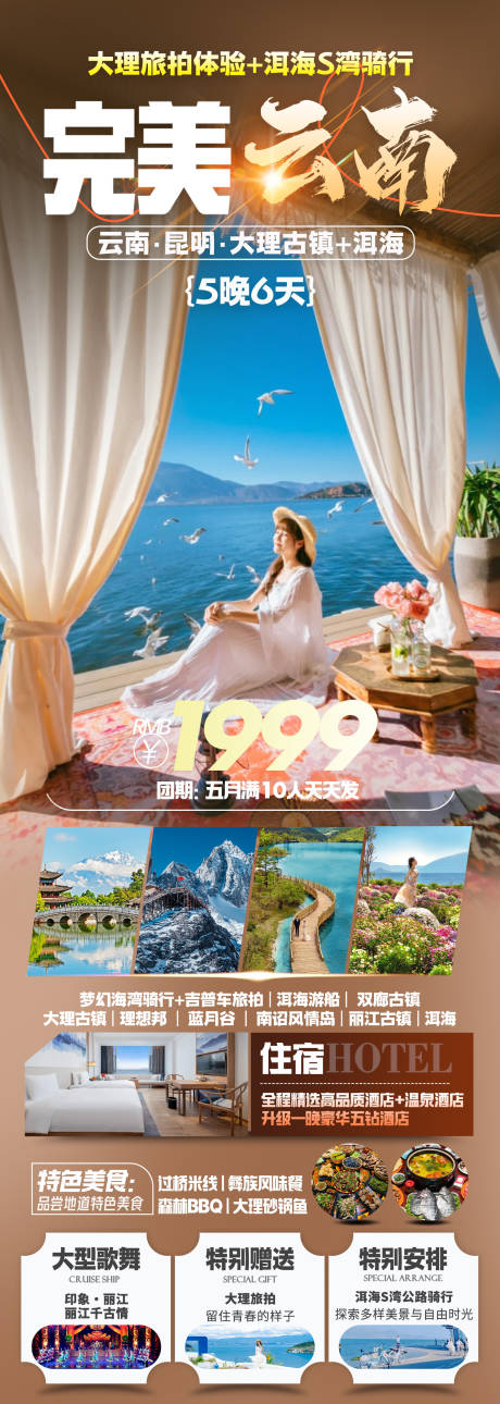 源文件下载【享设计】搜索编号：78780035608025053【云南大理旅游海报】