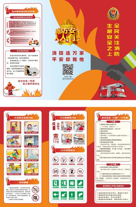 源文件下载【享设计】搜索编号：11850036098112397【消防三折页】
