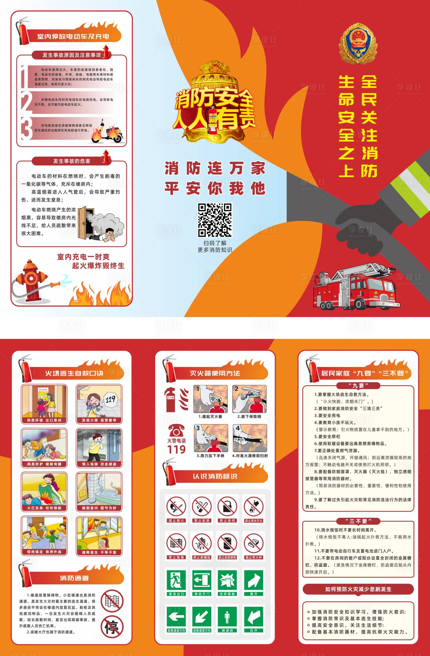 源文件下载【享设计】搜索编号：11850036098112397【消防三折页】