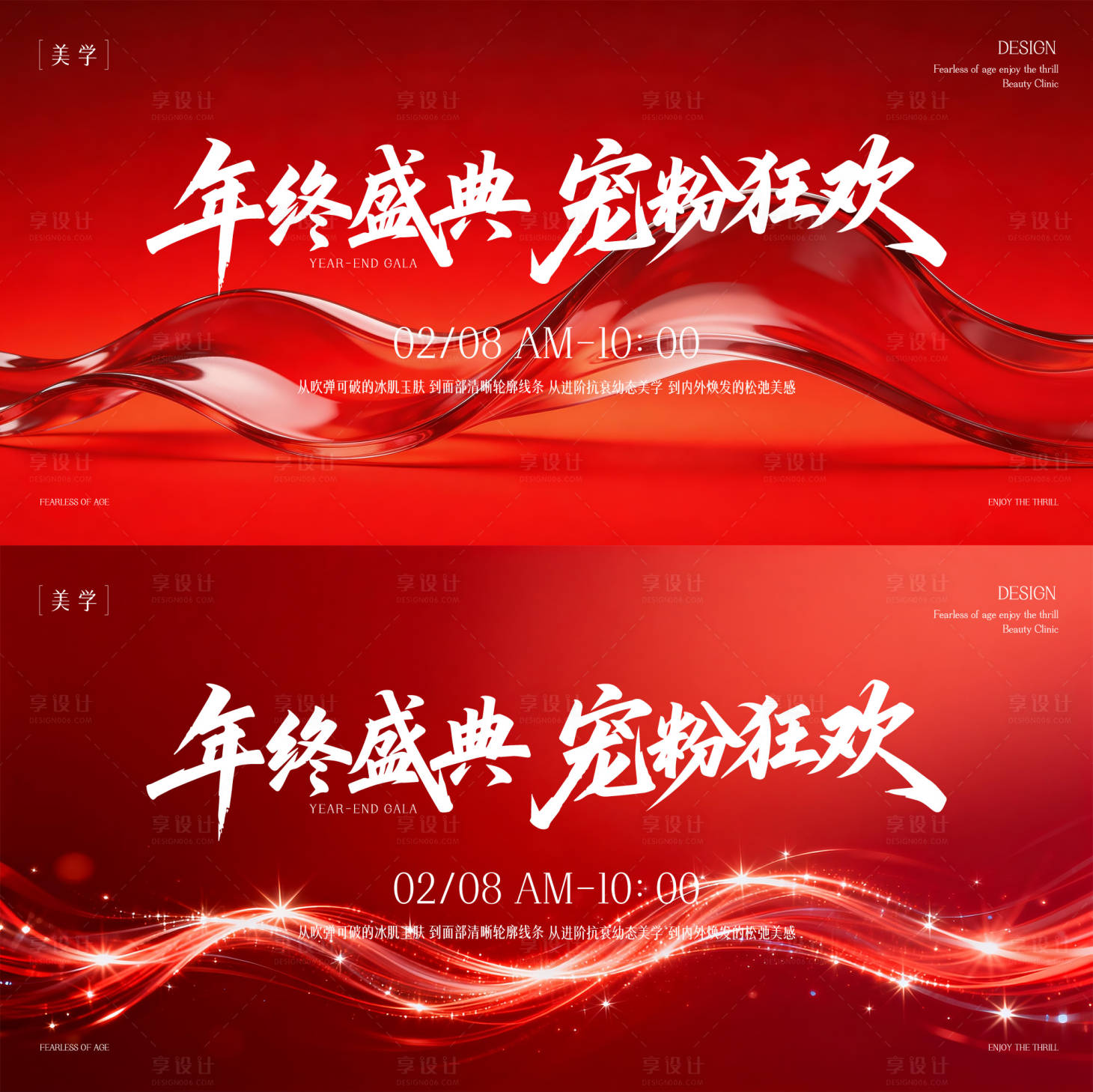 源文件下载【享设计】搜索编号：39540035729354389【医美主形象年终盛典活动展板】