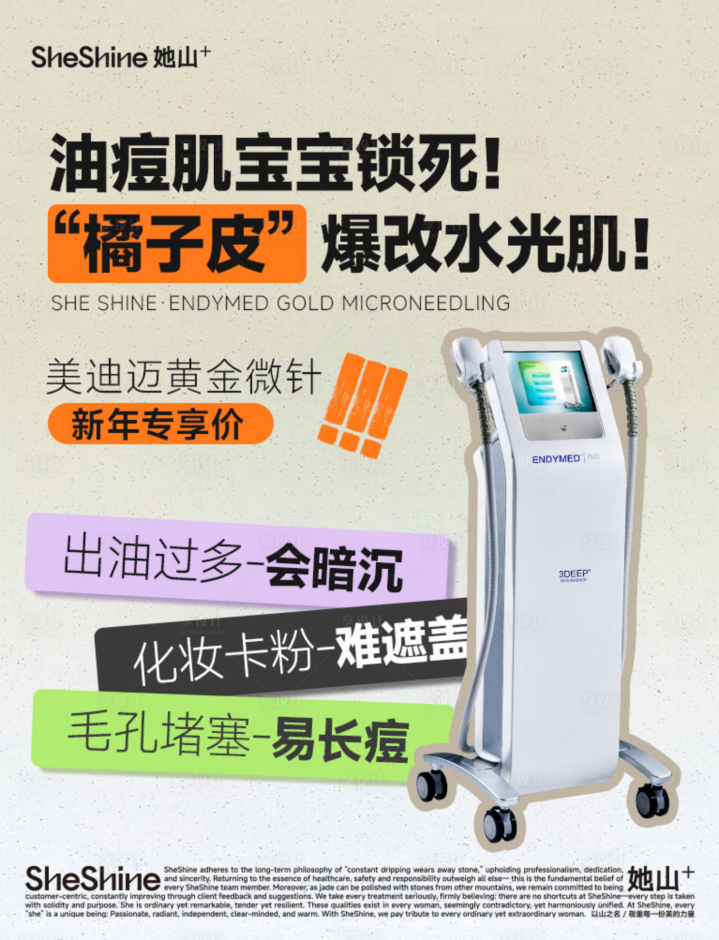 源文件下载【享设计】搜索编号：47650035676371828【医美小红书朋友圈仪器项目推广宣传】