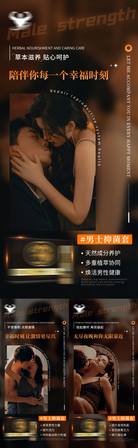 源文件下载【享设计】搜索编号：72890035763495089【男士健康养生保健产品草本呵护宣传海报】