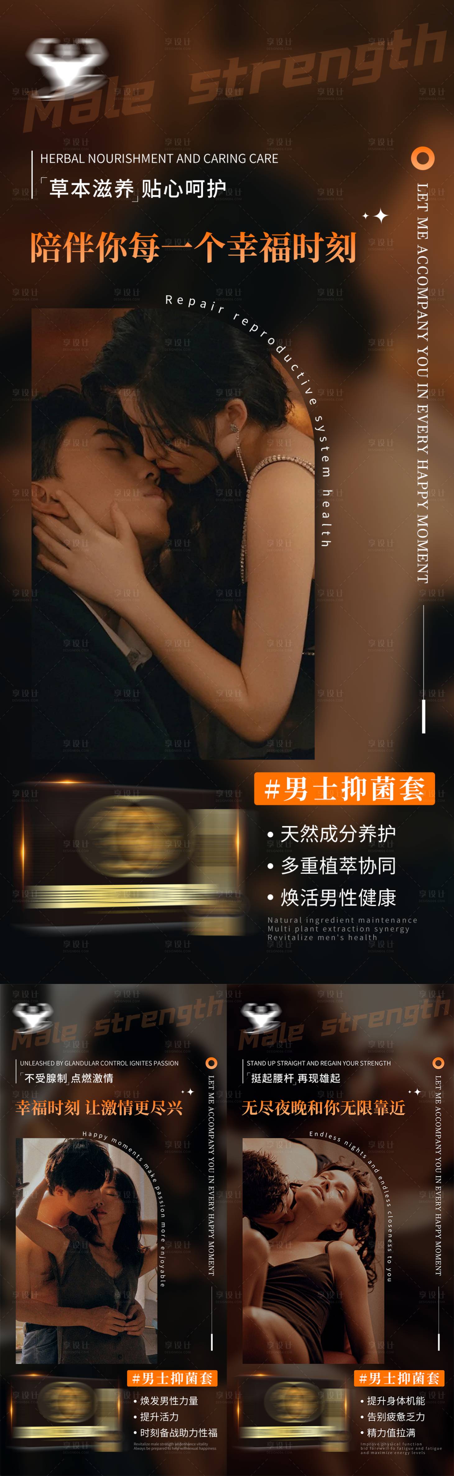 源文件下载【享设计】搜索编号：72890035763495089【男士健康养生保健产品草本呵护宣传海报】