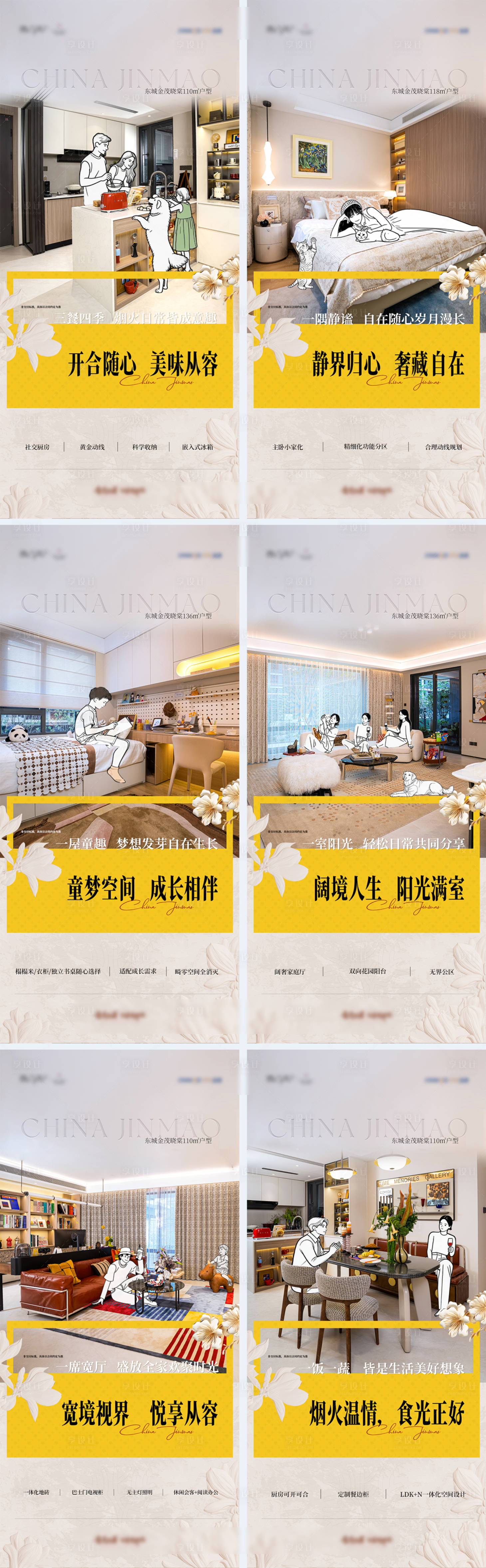 源文件下载【享设计】搜索编号：20450035885534460【家居样板间系列海报】