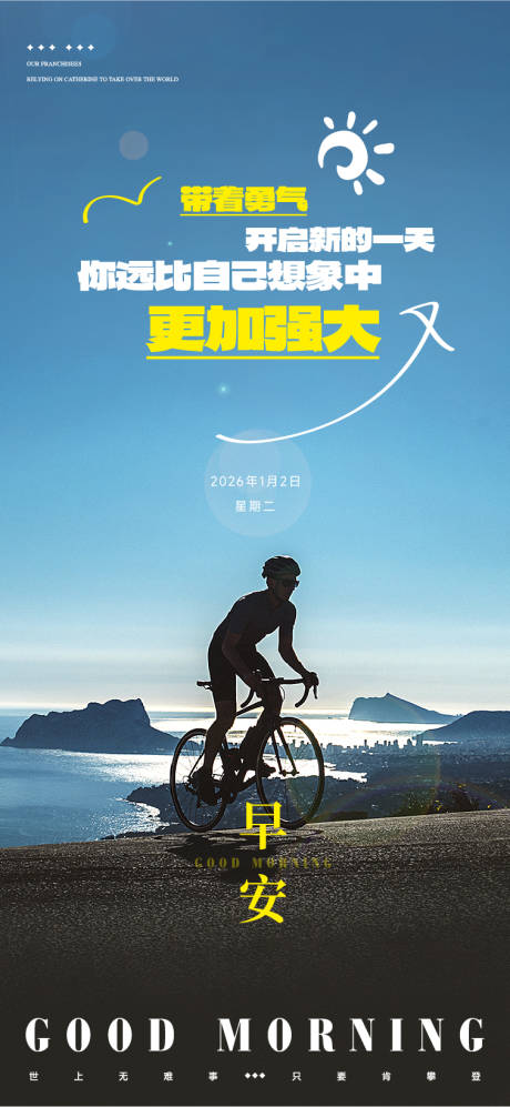 源文件下载【享设计】搜索编号：66530035907074965【山峰骑行早安图】