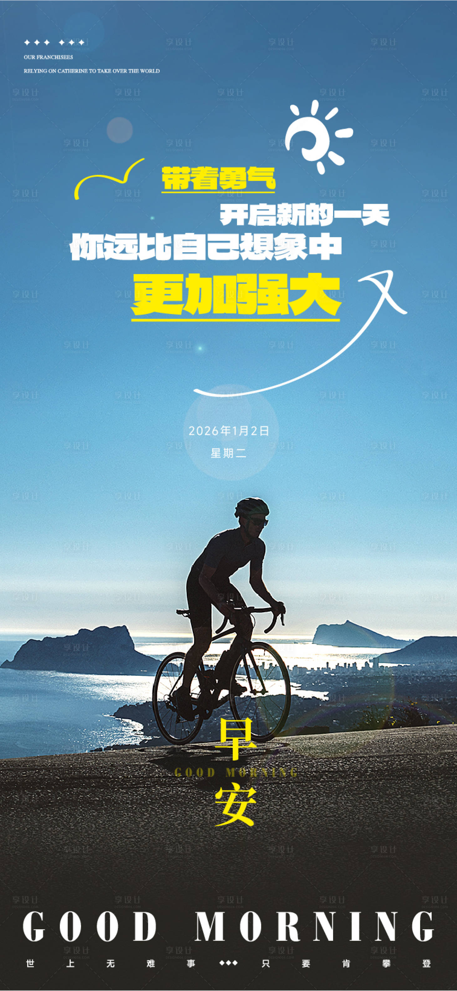 源文件下载【享设计】搜索编号：66530035907074965【山峰骑行早安图】