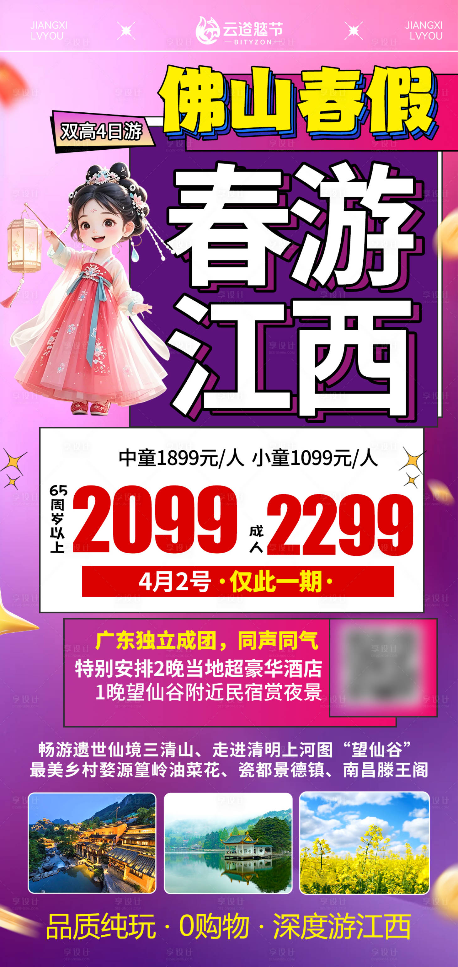 源文件下载【享设计】搜索编号：43920035690739995【特价旅游宣传海报】