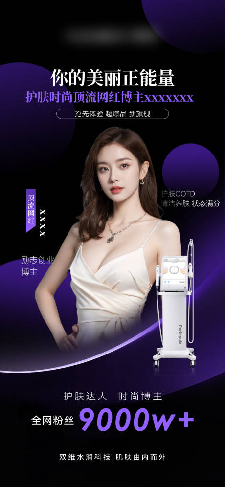 源文件下载【享设计】搜索编号：78930035937128187【美业明星网红代言海报 】