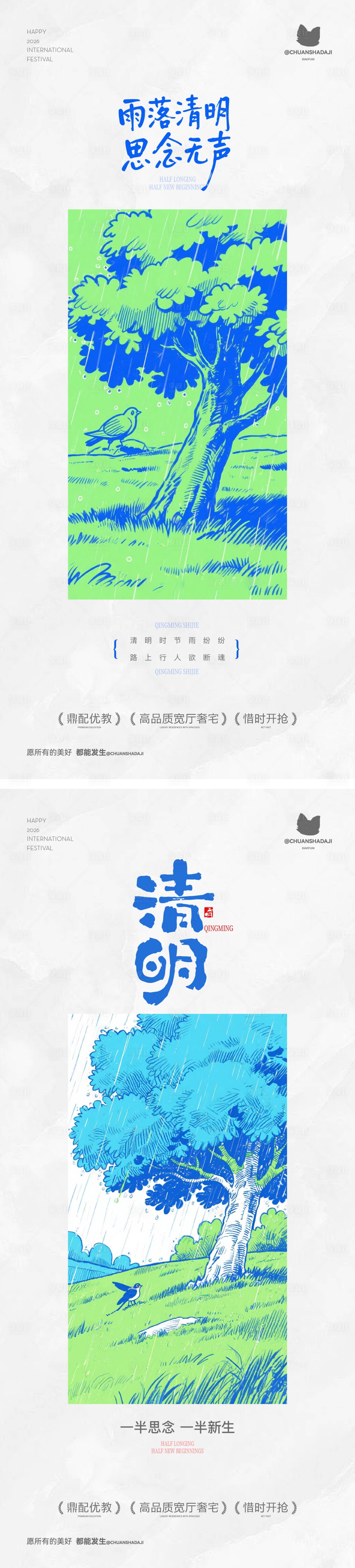 源文件下载【享设计】搜索编号：34130036113179983【清明插画海报】