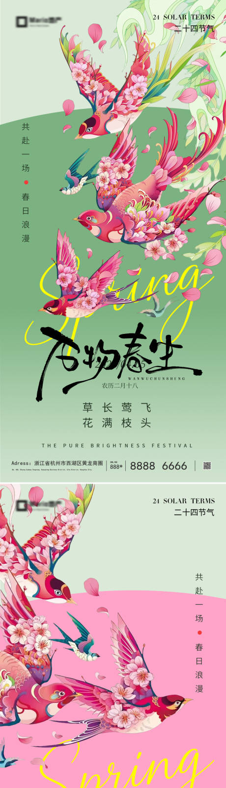 源文件下载【享设计】搜索编号：19530035611277346【春天系列海报】