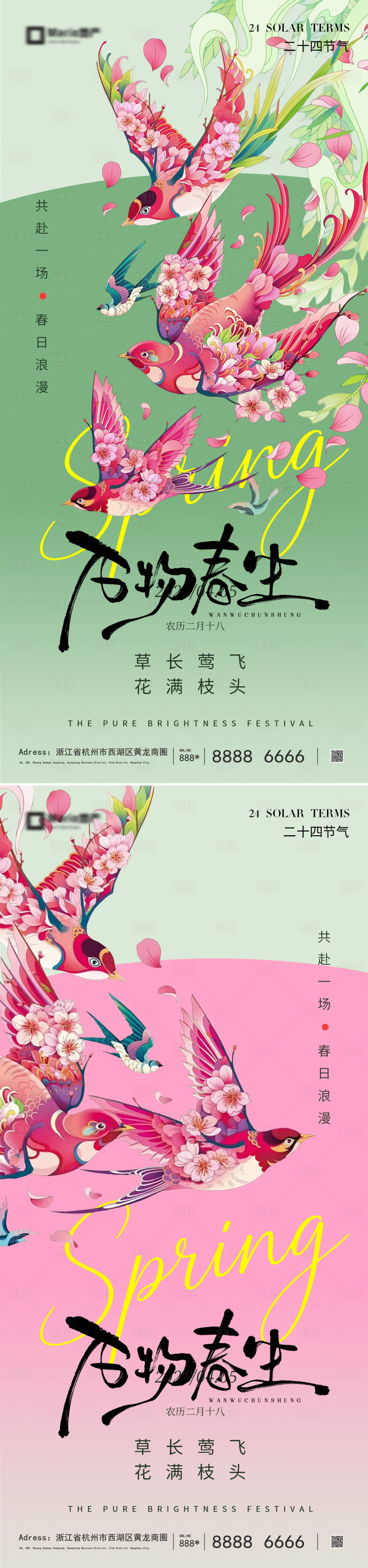 源文件下载【享设计】搜索编号：19530035611277346【春天系列海报】