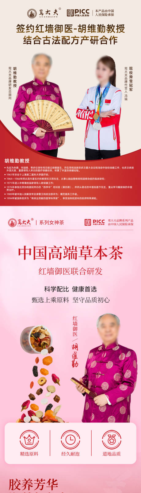 源文件下载【享设计】搜索编号：31650035717672961【阿胶黄芪女神茶详情】