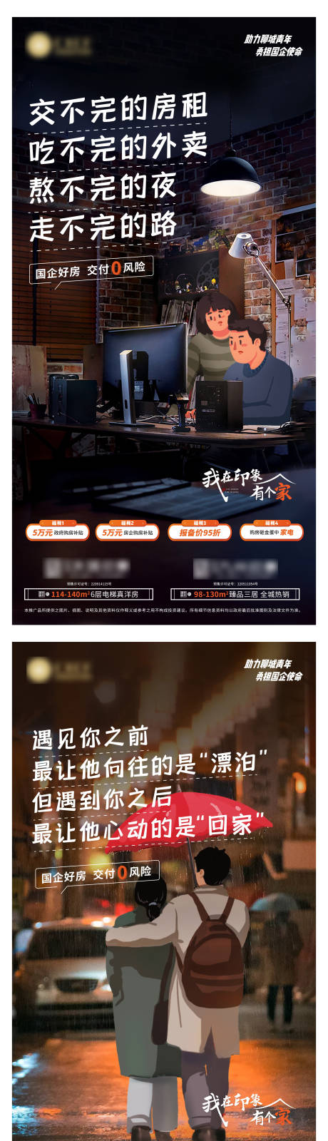 源文件下载【享设计】搜索编号：89260036055255359【青年置业海报】