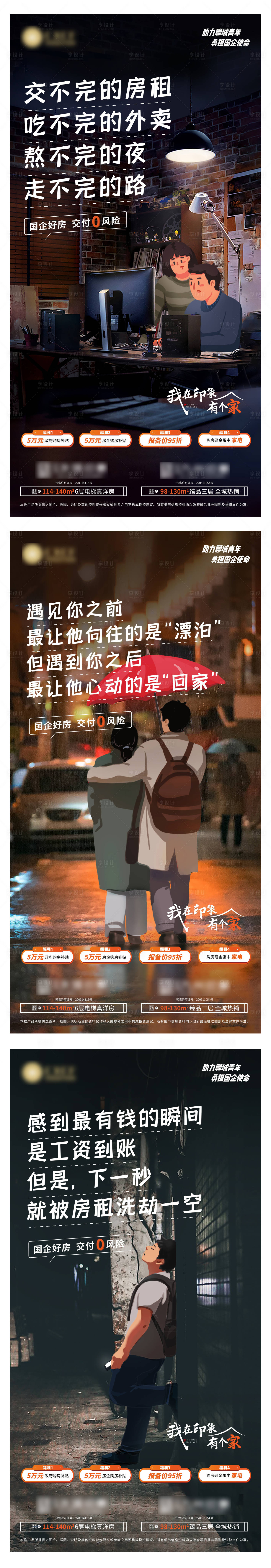 源文件下载【享设计】搜索编号：89260036055255359【青年置业海报】