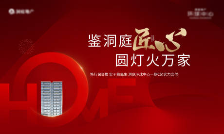 源文件下载【享设计】搜索编号：65170035884822707【交房交付】