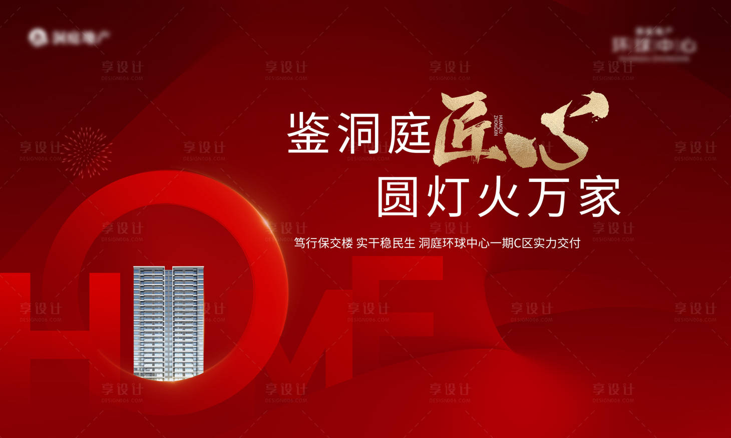 源文件下载【享设计】搜索编号：65170035884822707【交房交付】