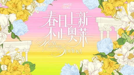 源文件下载【享设计】搜索编号：68500035779916338【粉绿春日花园主题kv】
