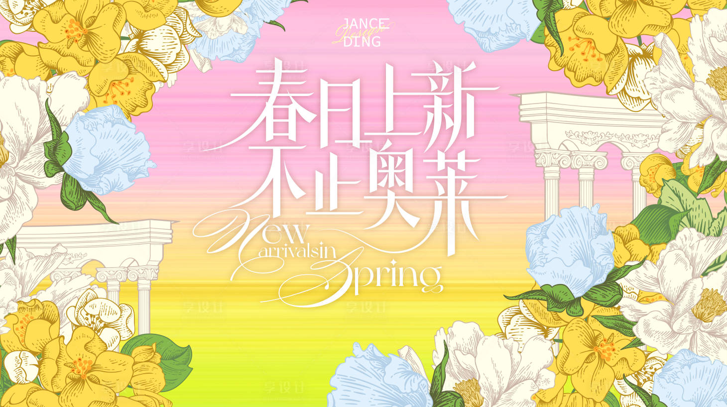 源文件下载【享设计】搜索编号：68500035779916338【粉绿春日花园主题kv】