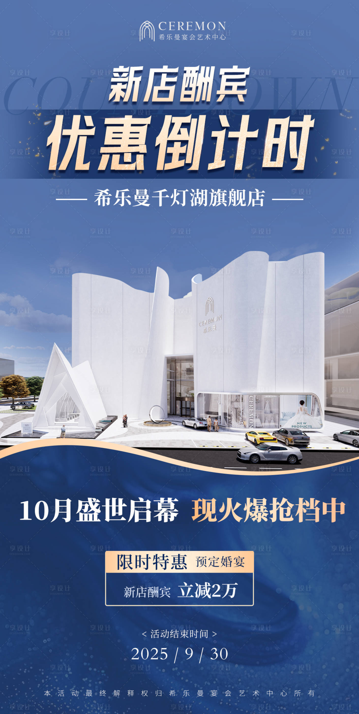 源文件下载【享设计】搜索编号：72740035910557118【地产开业活动高级海报】