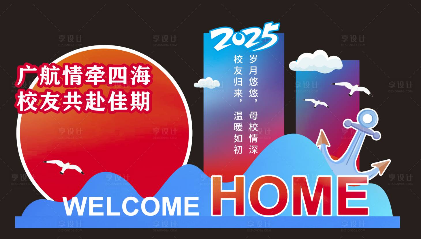 源文件下载【享设计】搜索编号：33210036149484305【校友返校打卡】