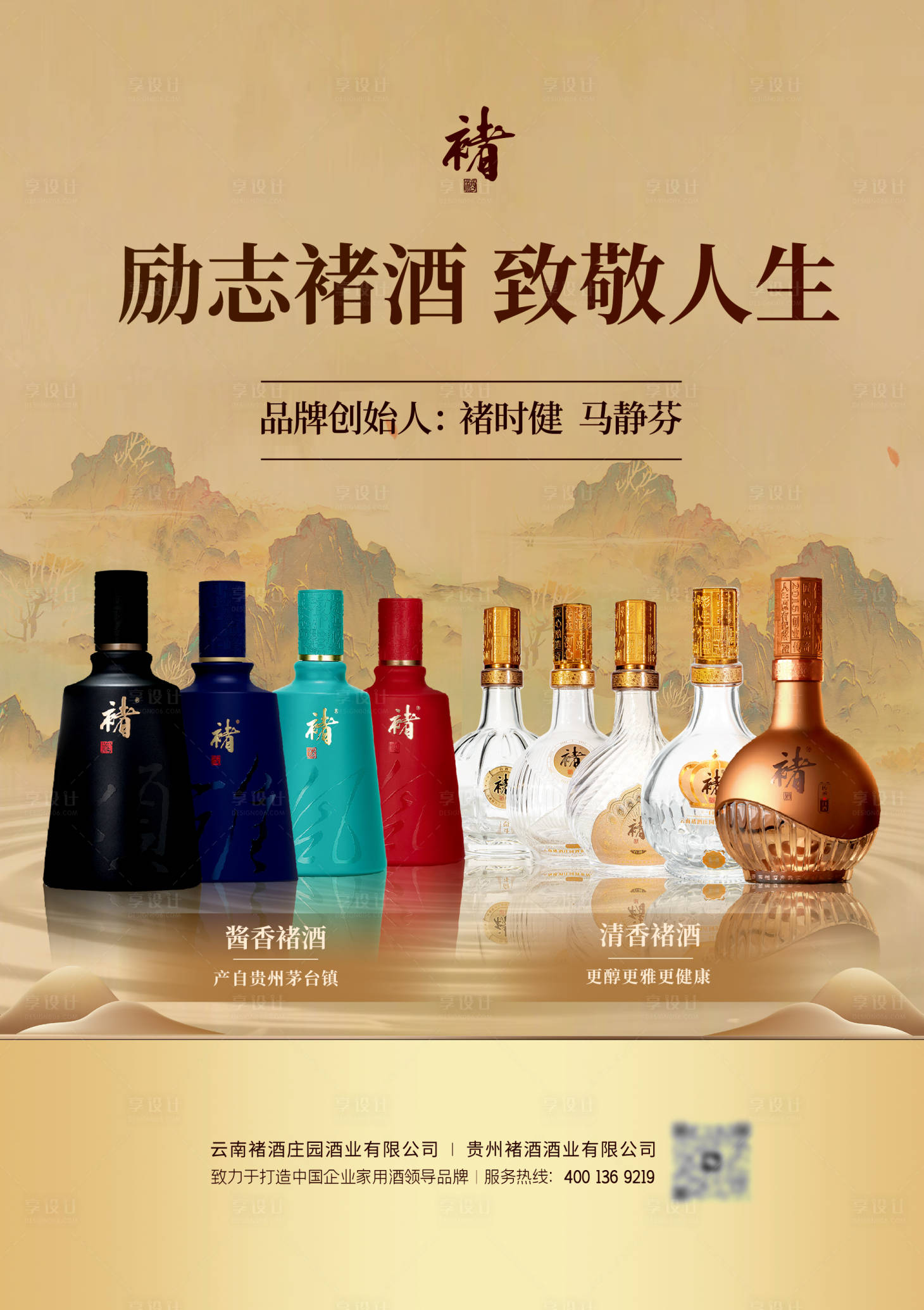 源文件下载【享设计】搜索编号：89800035758122178【白酒产品海报】