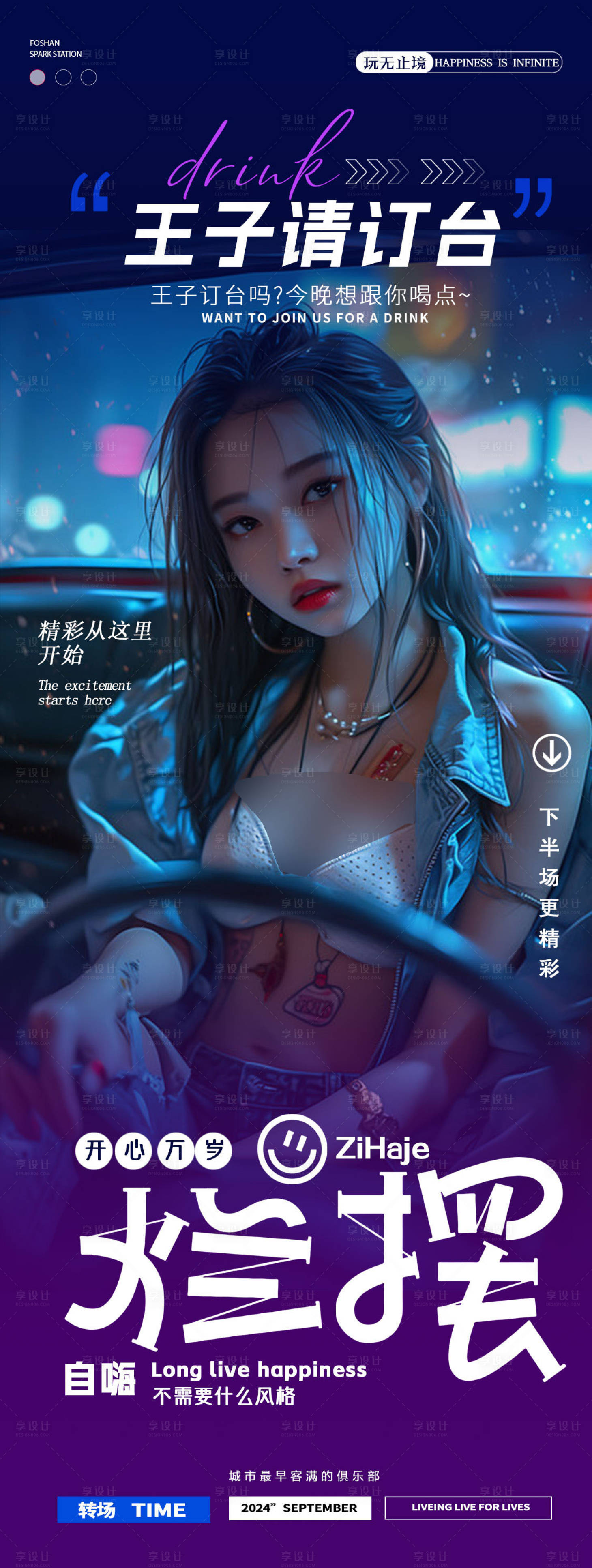 源文件下载【享设计】搜索编号：34980035684697806【酒吧夜店邀约转场订台包厢海报】
