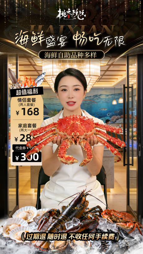 源文件下载【享设计】搜索编号：27890035998405309【海鲜自助餐饮美食直播背景海报】