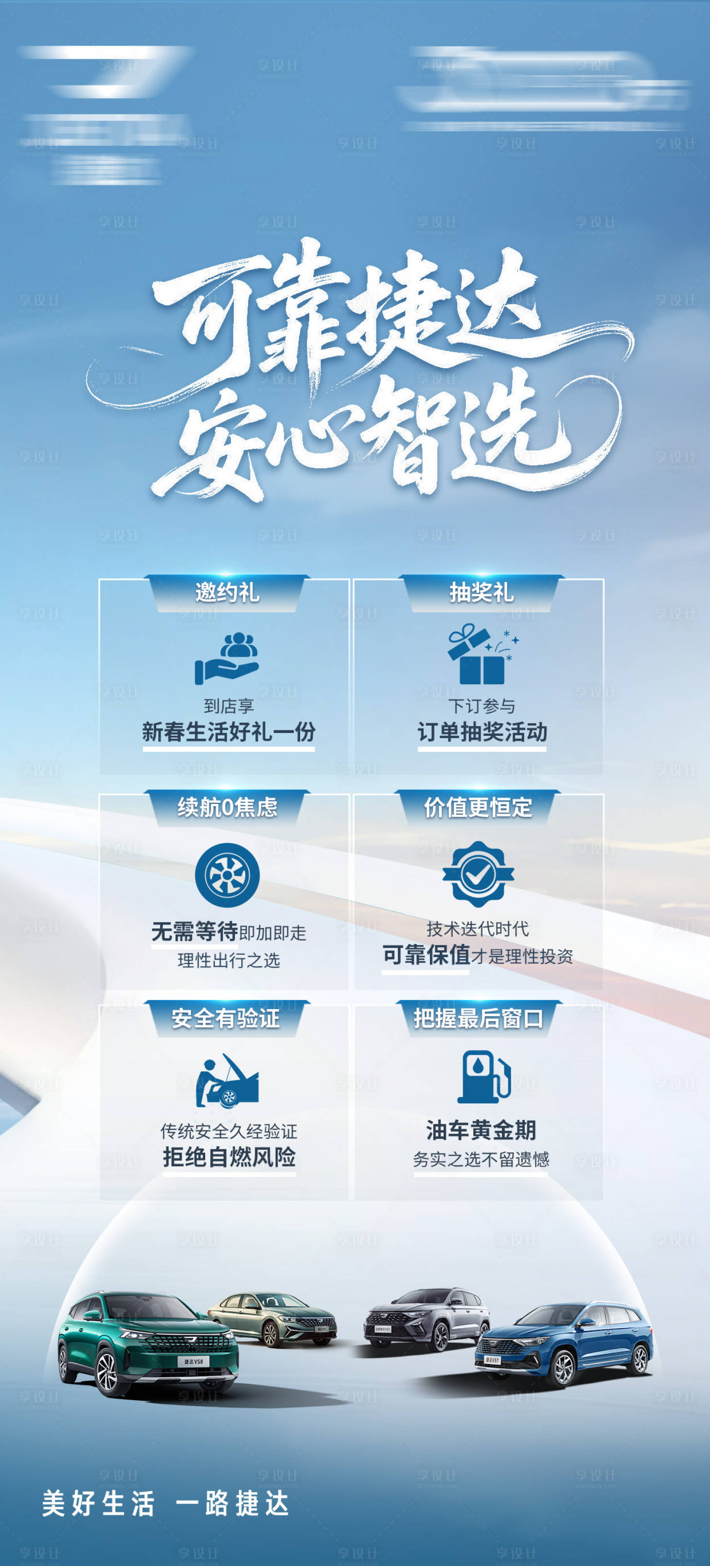 源文件下载【享设计】搜索编号：14780035917936568【汽车海报】
