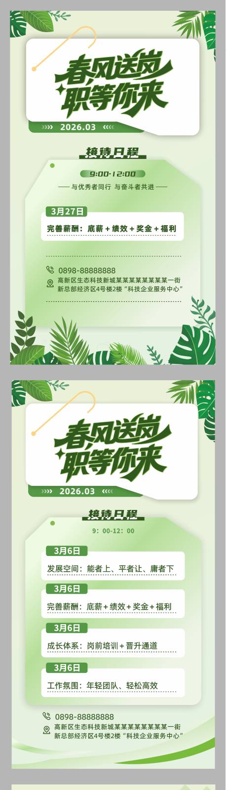 源文件下载【享设计】搜索编号：86320036057889034【高端春季招聘海报】
