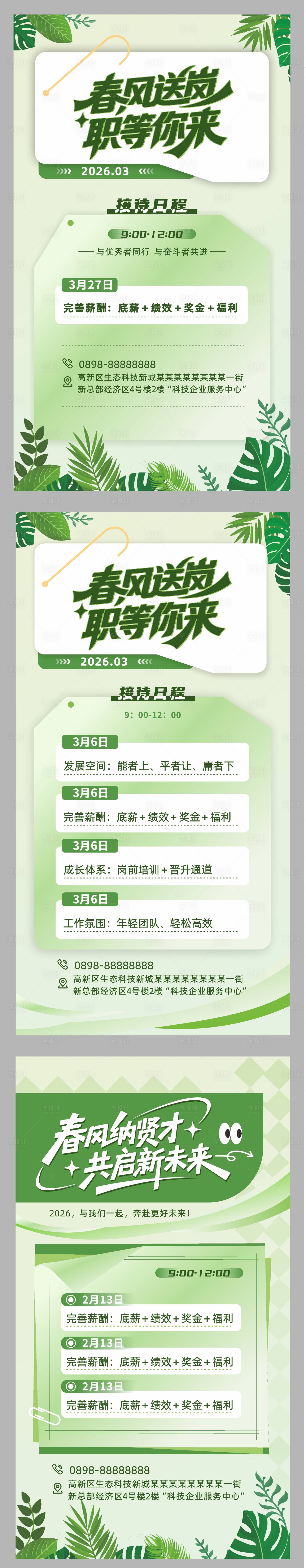 源文件下载【享设计】搜索编号：86320036057889034【高端春季招聘海报】