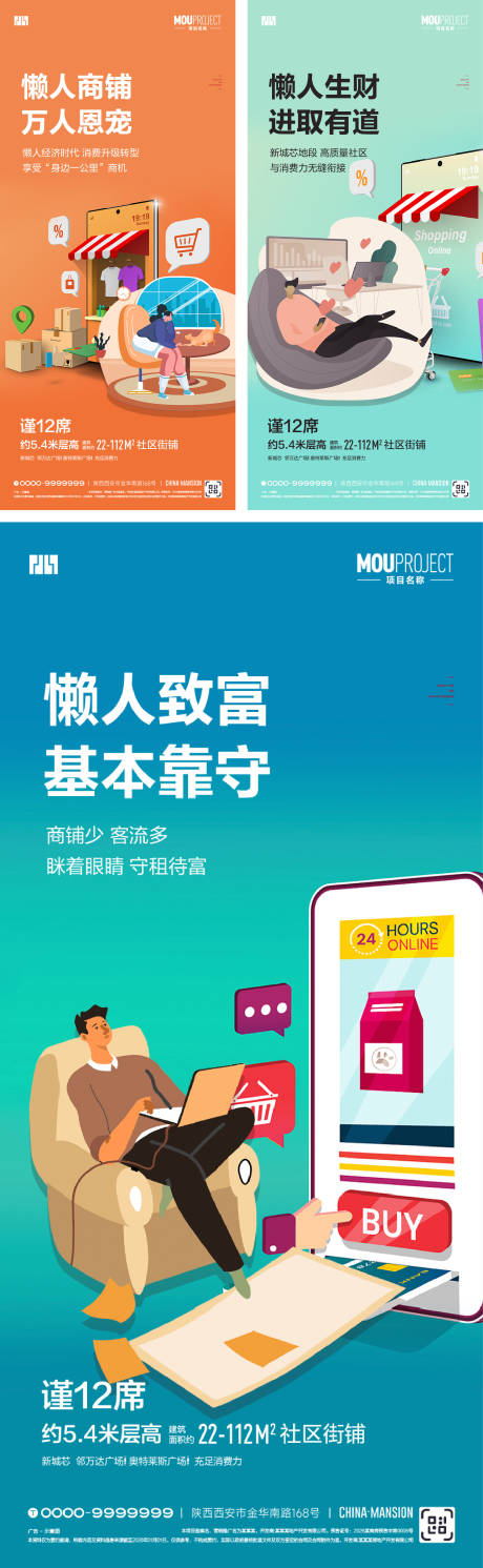 源文件下载【享设计】搜索编号：79770035820781821【商铺价值点系列海报】
