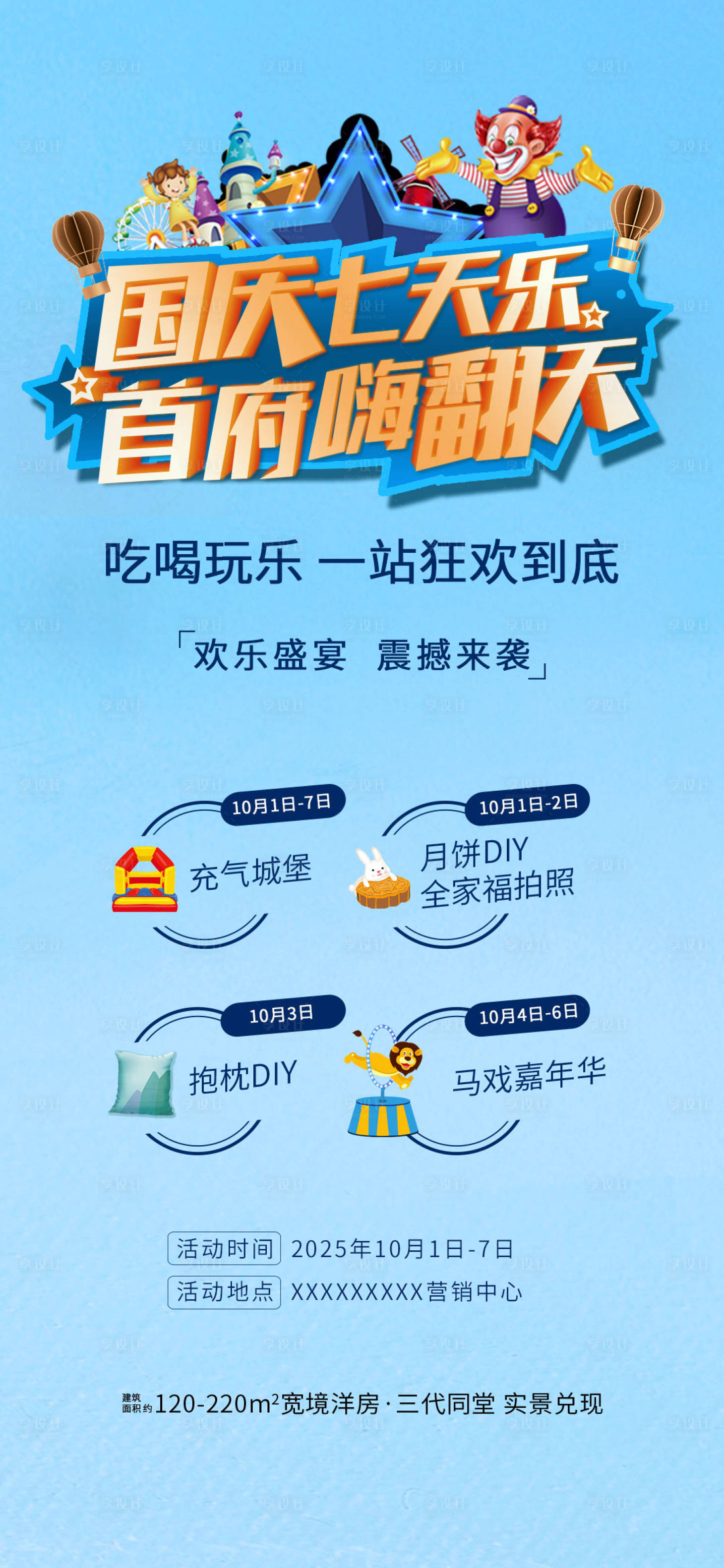 源文件下载【享设计】搜索编号：80040035967531076【国庆七天乐海报】