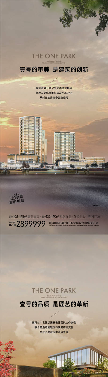 源文件下载【享设计】搜索编号：18440035734633977【园林价值点海报】