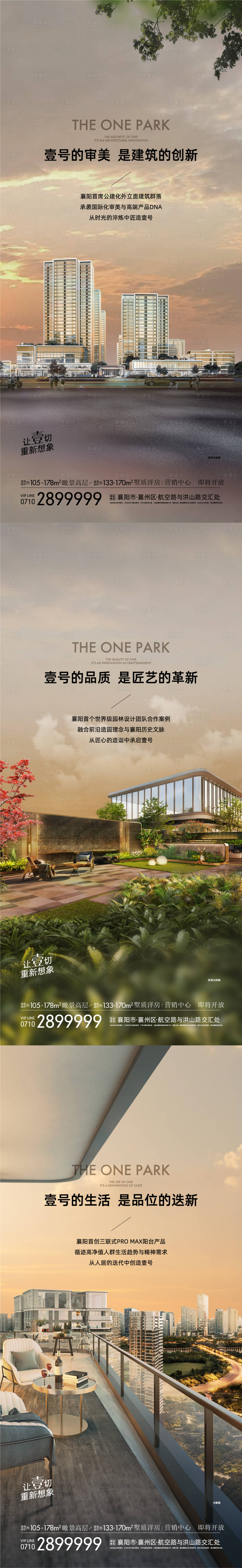 源文件下载【享设计】搜索编号：18440035734633977【园林价值点海报】
