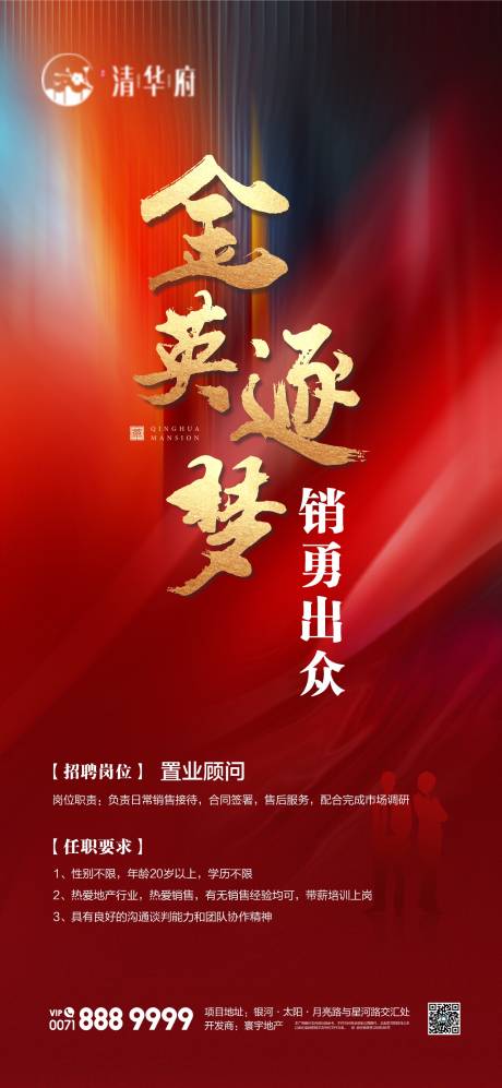 源文件下载【享设计】搜索编号：32130035668512890【招聘海报】